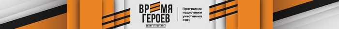 Время героев