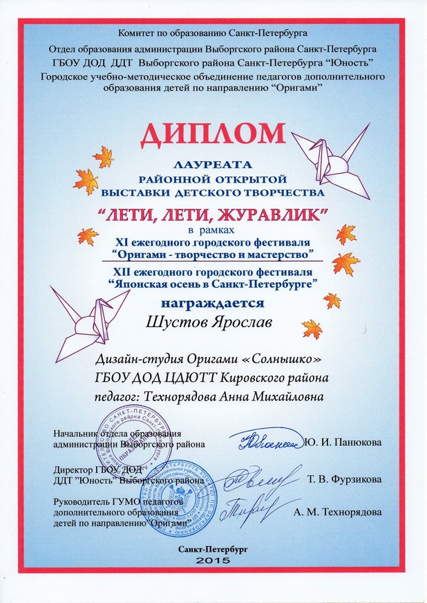 Диплом по оригами Диплом по оригами