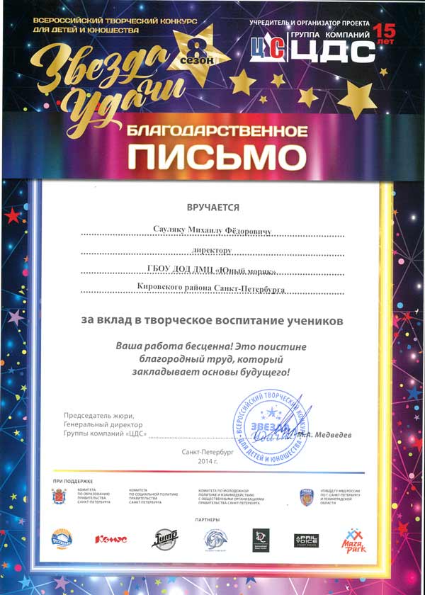 Звезда удачи
