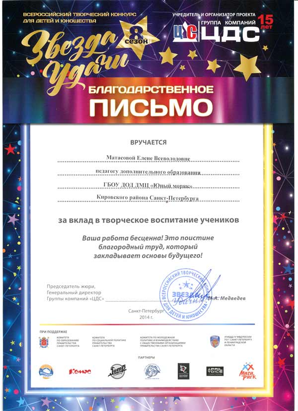 Звезда удачи