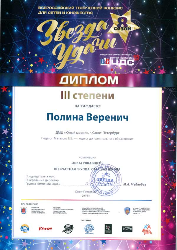 Звезда удачи